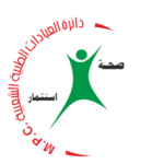 دائرة العيادات الطبية الشعبية